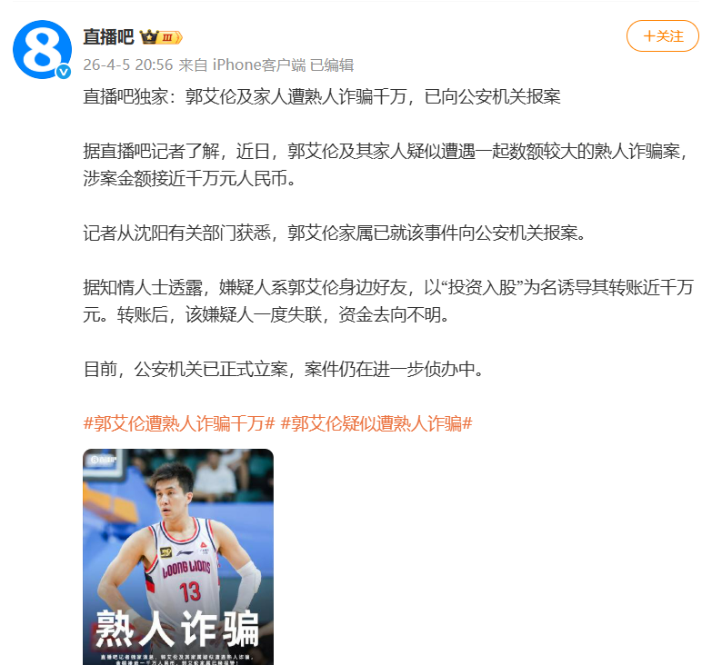 开云体育官网-突发诈骗！难，郭艾伦太难了！2026年最惨球星诞生