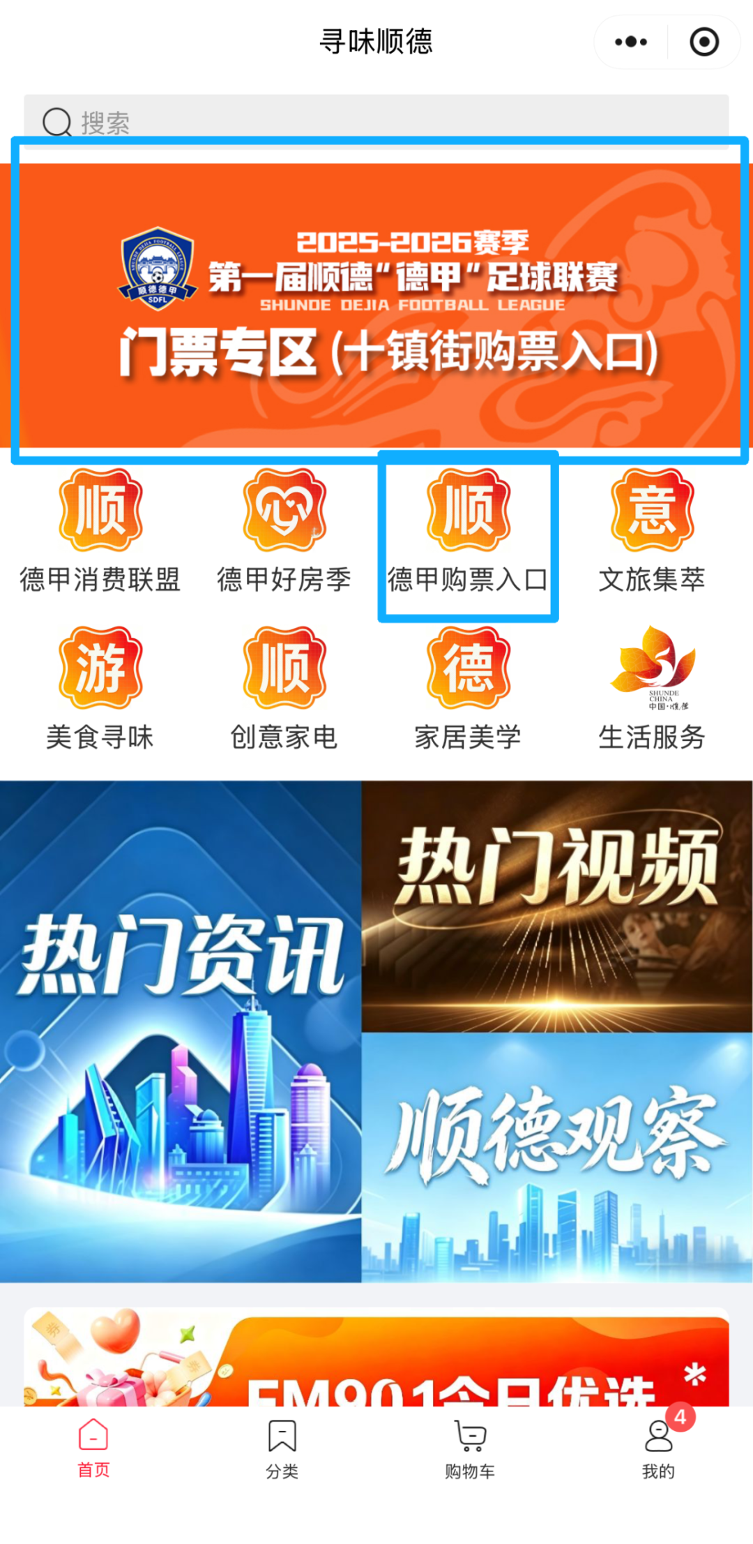 kaiyun-顺德“德甲”门票专区上线“顺心伴”小程序啦!